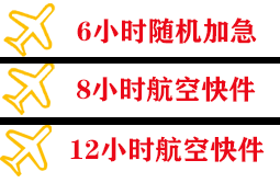 于田万方空运地址快递公司,专业空运当天件